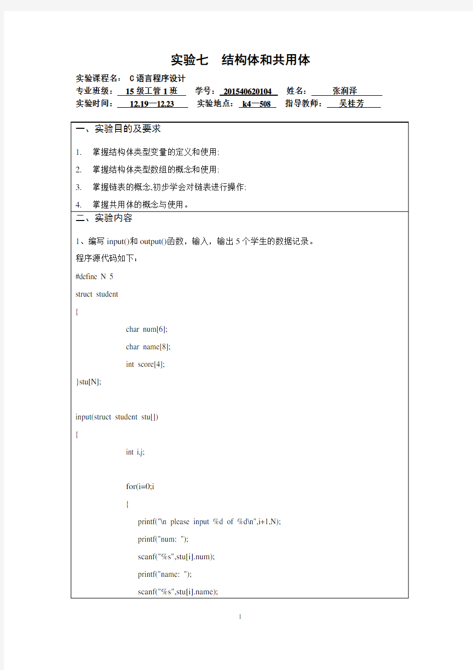 湖北理工学院C语言实验七