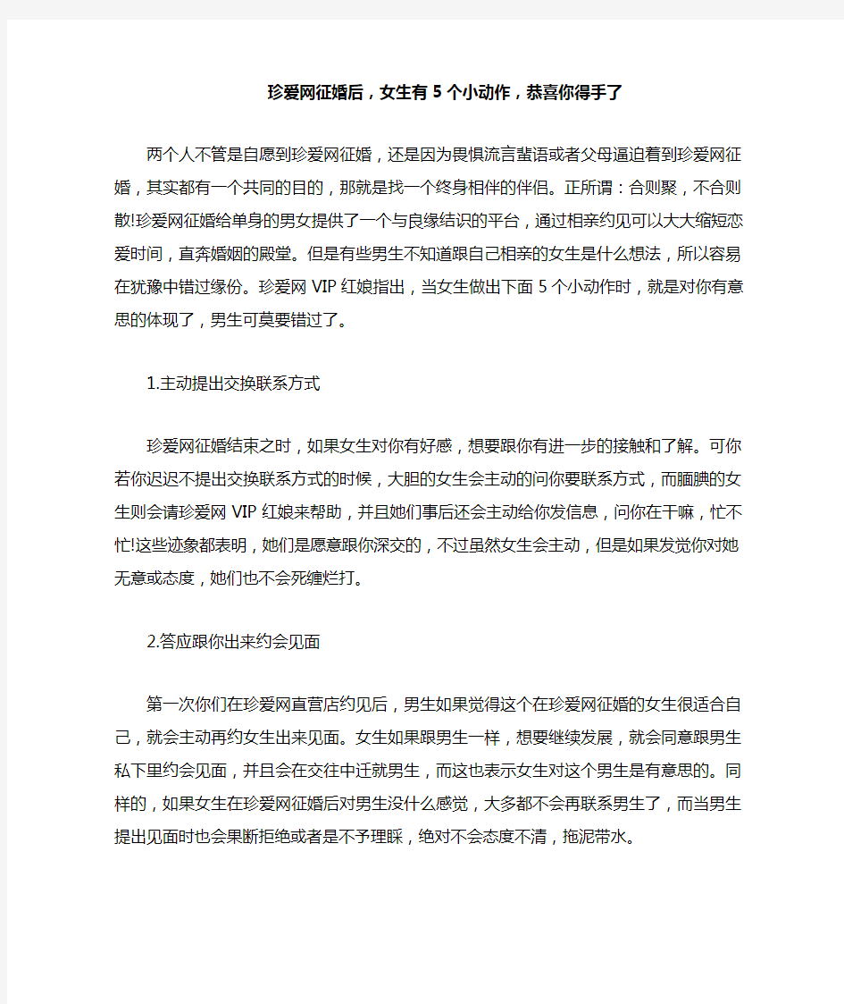 珍爱网征婚后,女生有5个小动作,恭喜你得手了