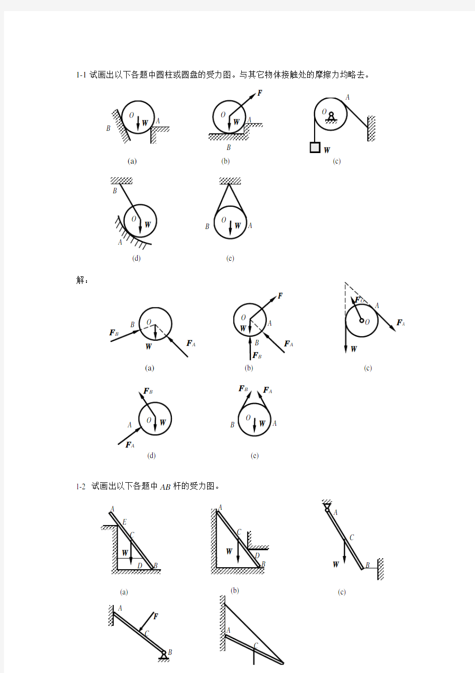 工程力学_静力学与材料力学课后习题答案