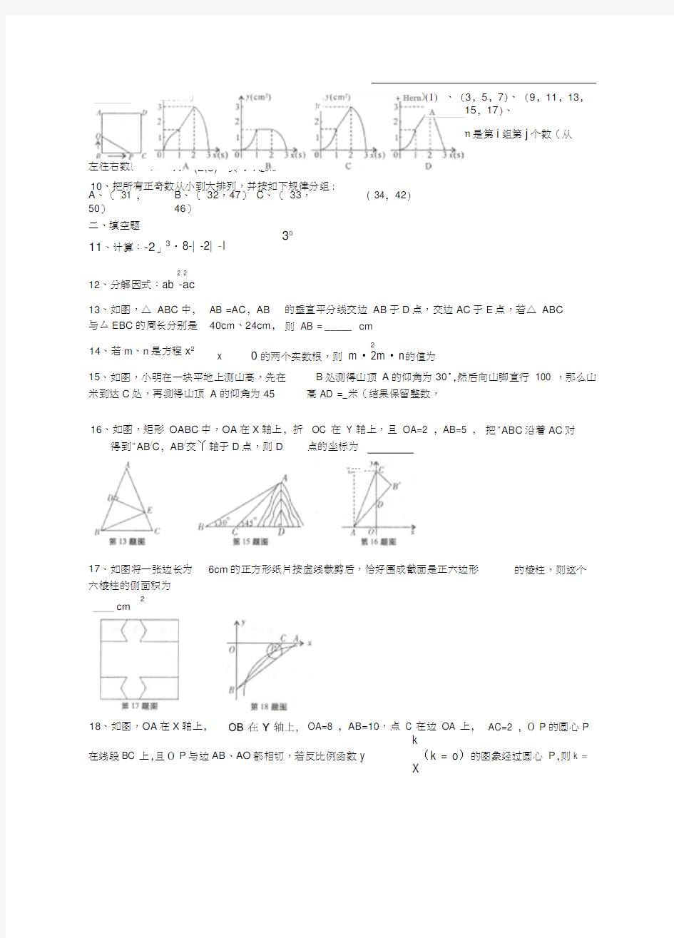 2015年荆州市中考数学试卷及答案2