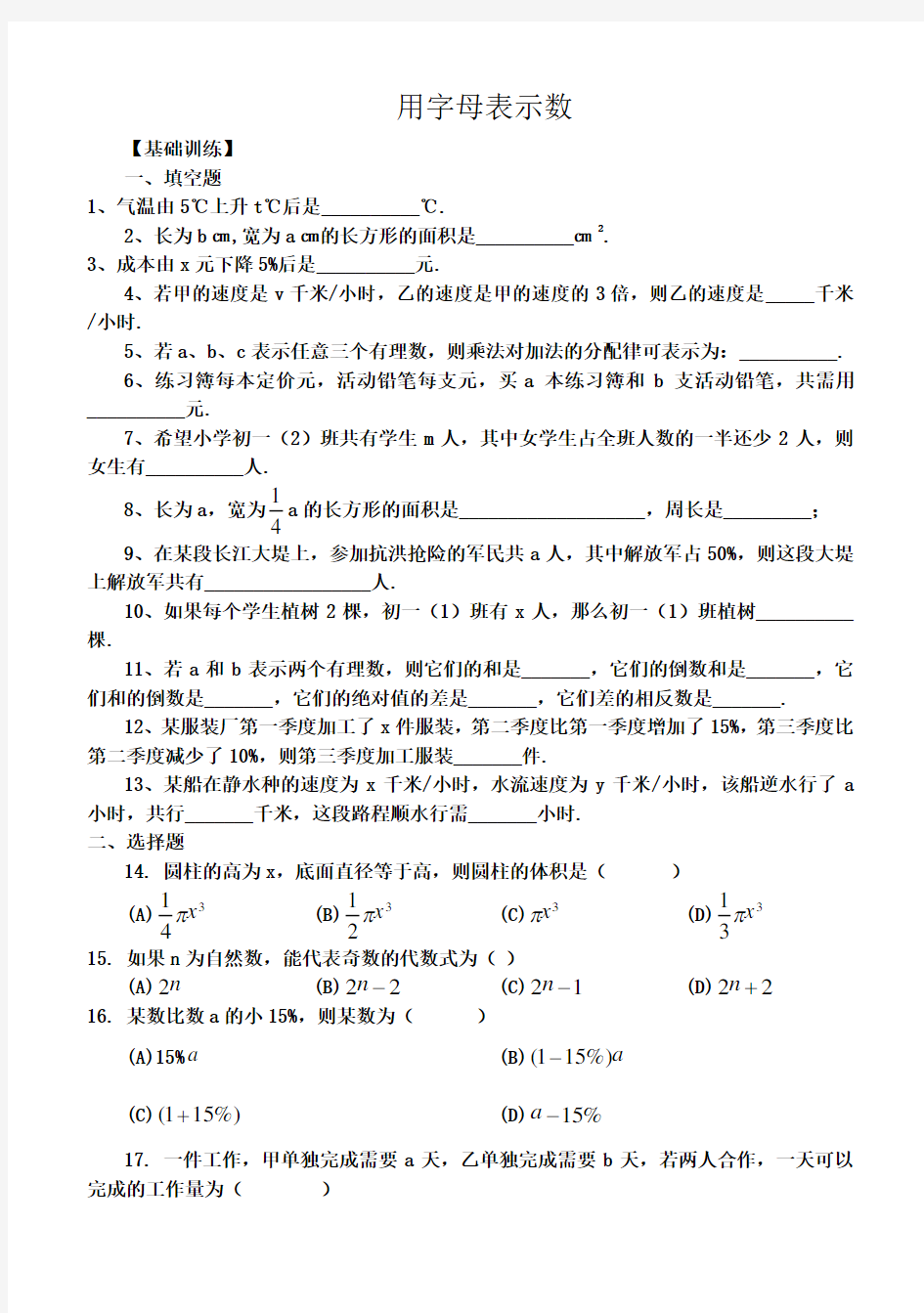 第三章整式的加减分节练习题和综合练习题