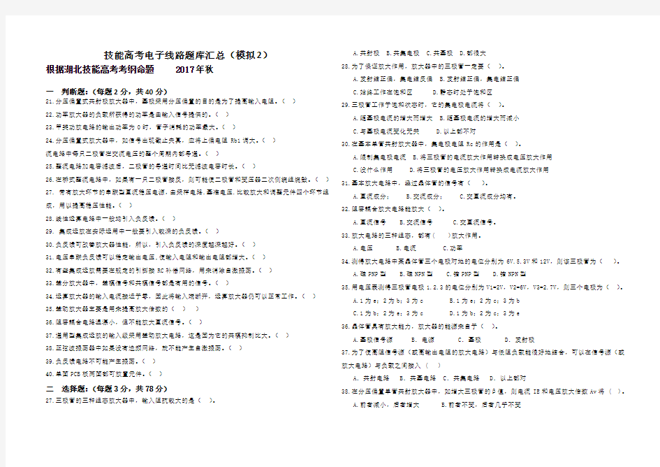 技能高考题库汇总(模拟2)doc资料