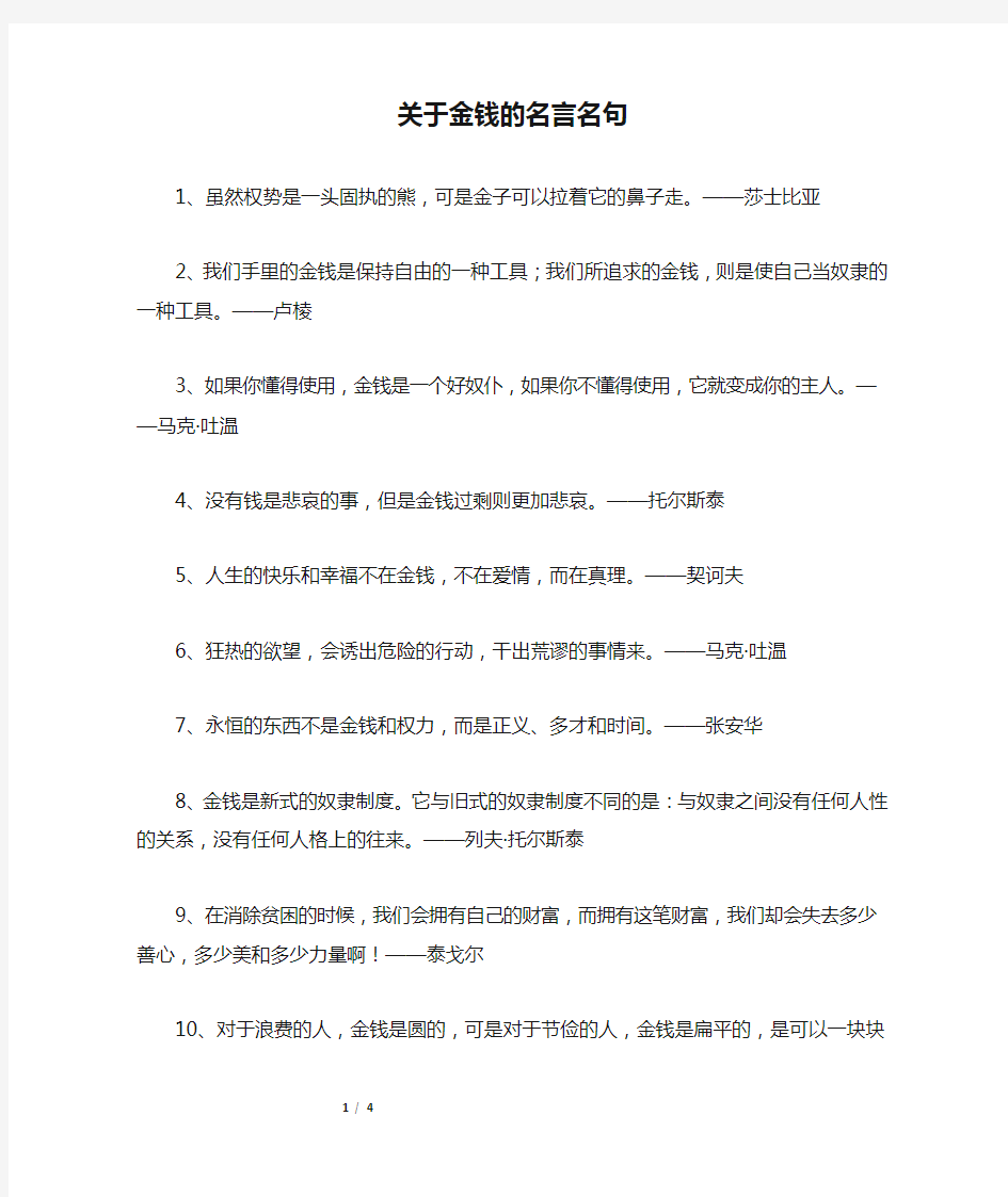 关于金钱的名言名句