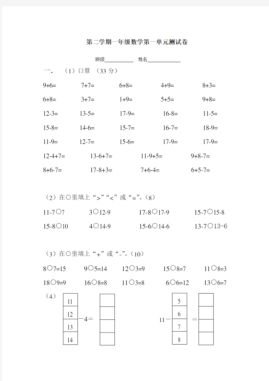 2016苏教版一年级数学下册第一二单元测试卷