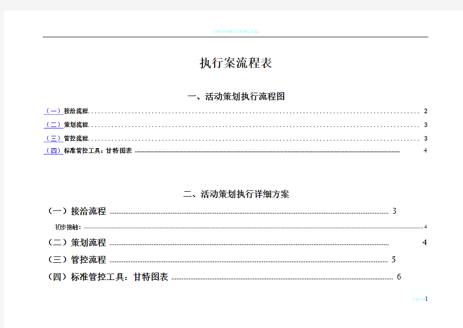 完整详细活动策划执行方案