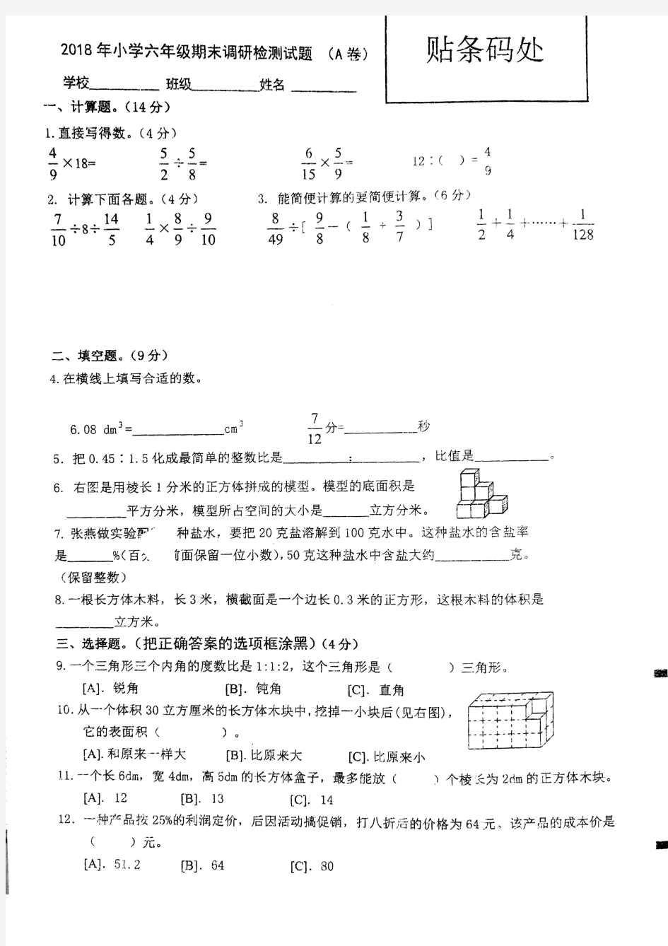 2018-2019徐州市泉山区六年级上册期末数学试卷