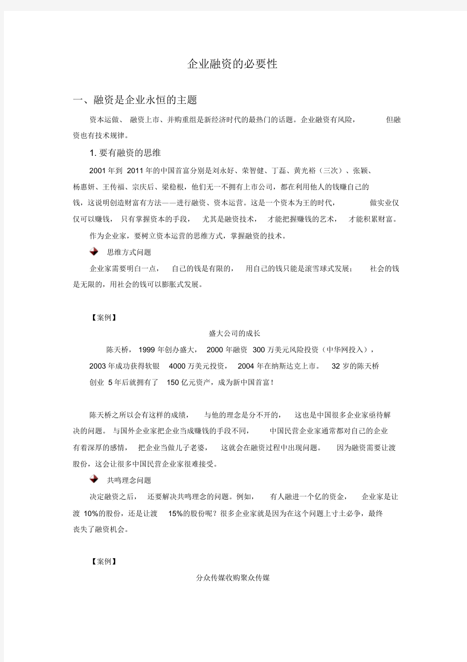 企业融资地必要性