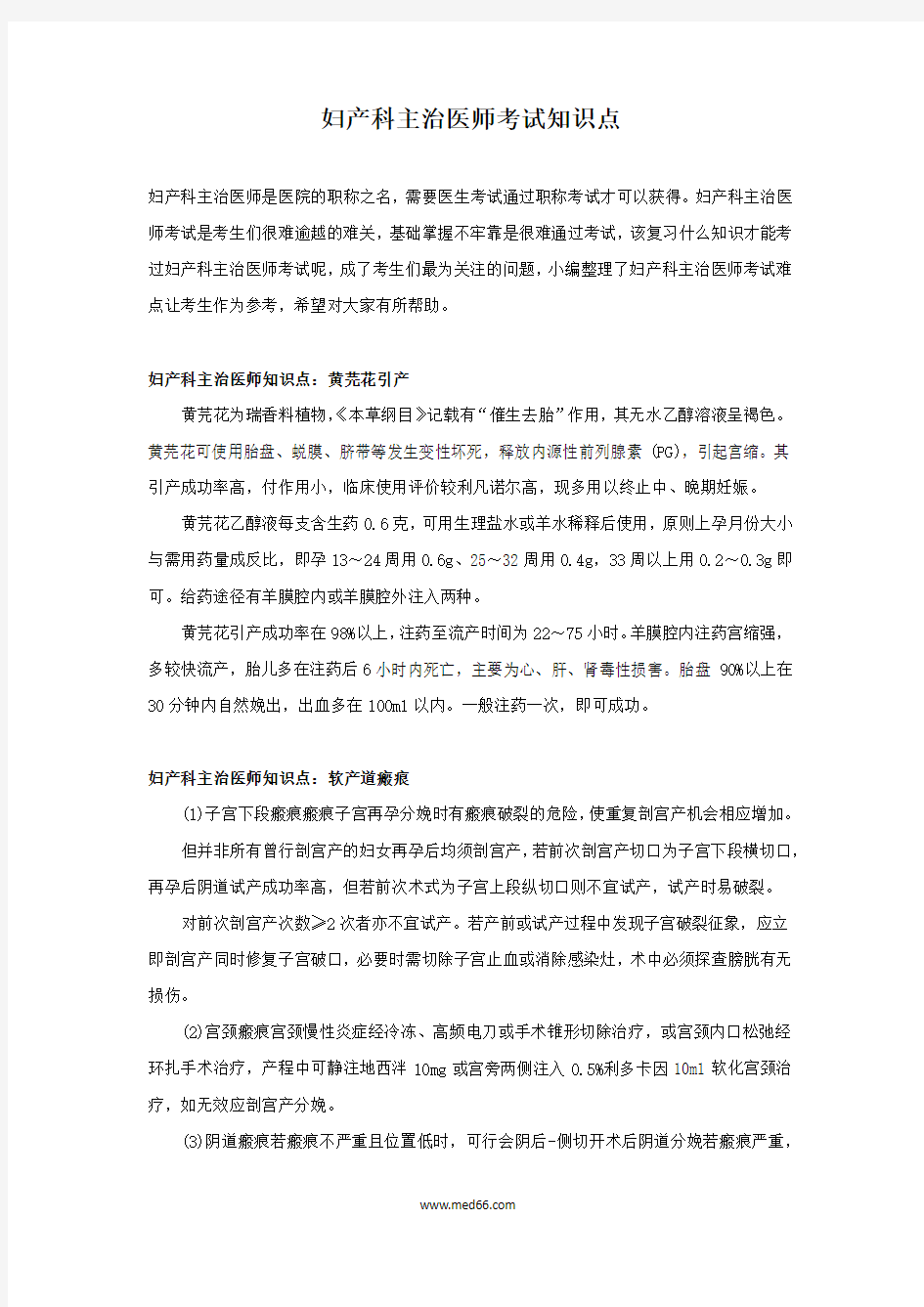 妇产科主治医师考试知识点