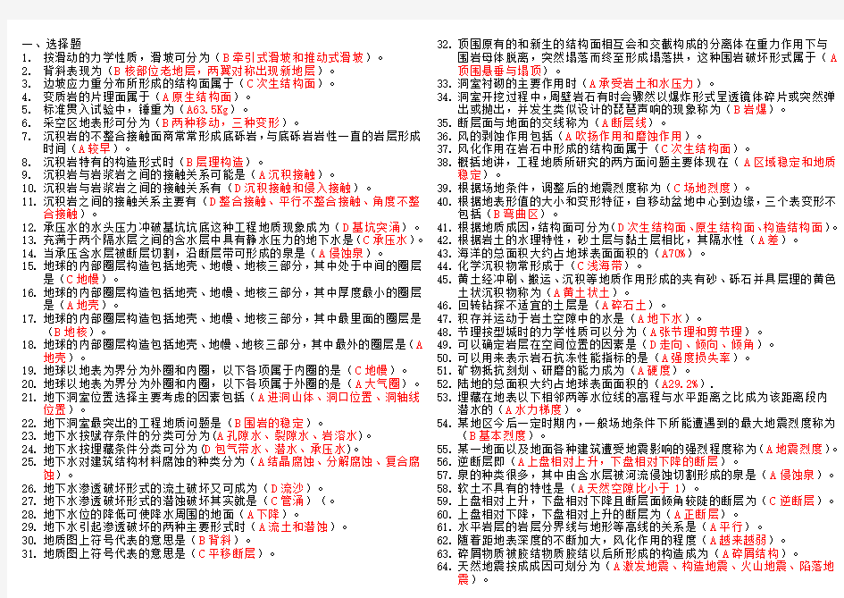 电大考试期末工程地质试题附参考答案