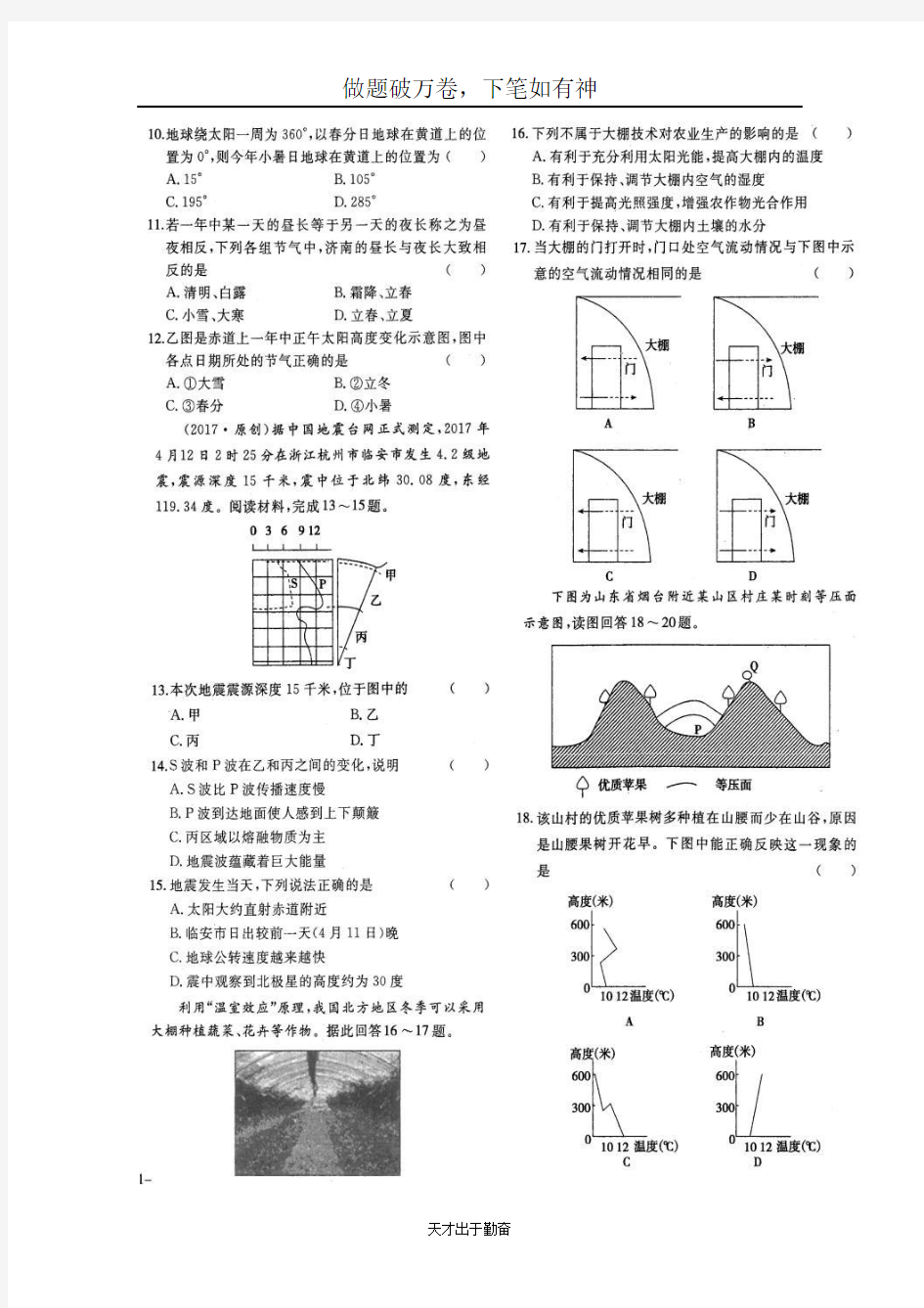 河南省林州市第一中学2017_2018学年高一地理下学期开学考试试题扫描版_含答案  师生通用