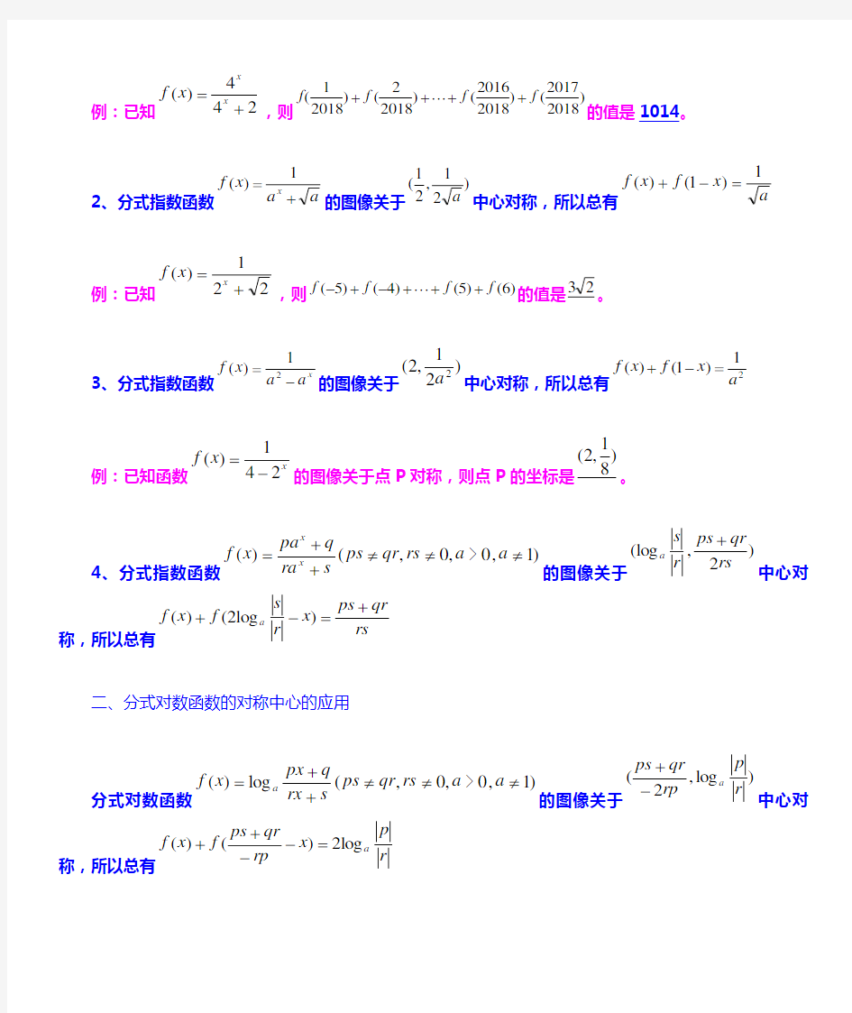 分式指数函数和分式对数函数的对称中心的应用