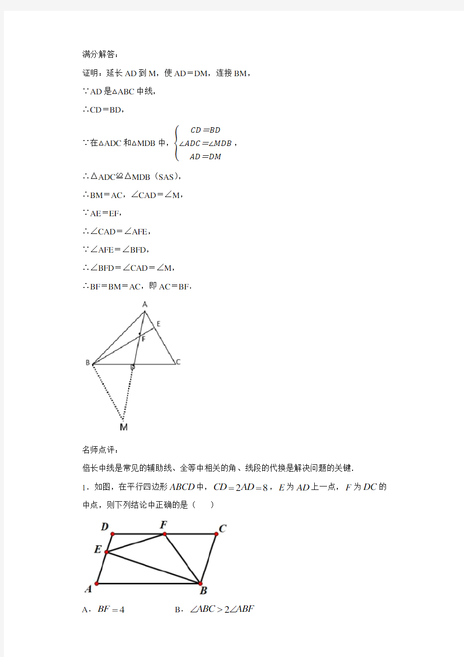 中考数学几何辅助线：倍长中线法