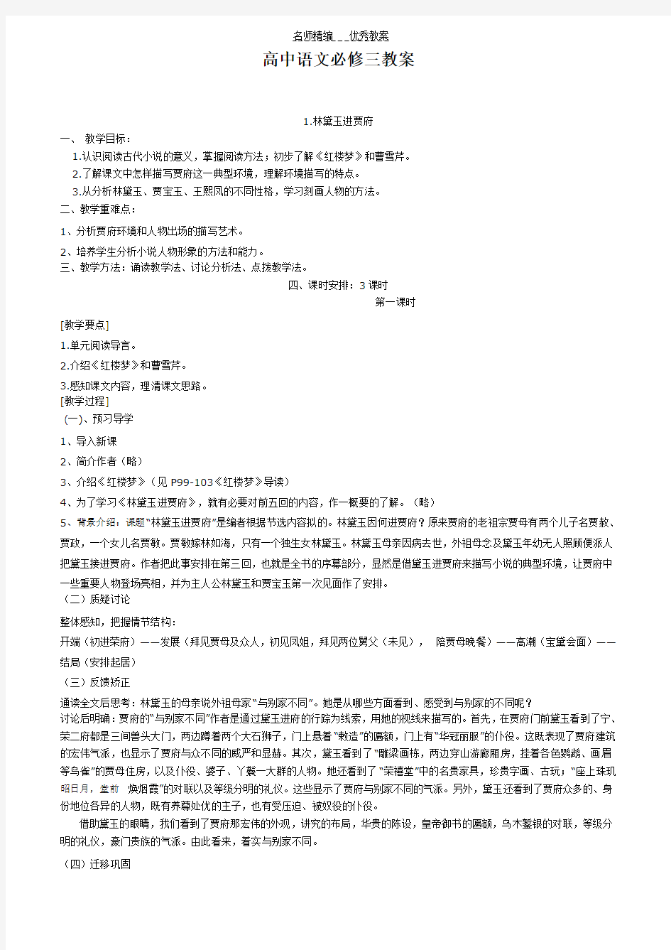 高中语文必修三教案