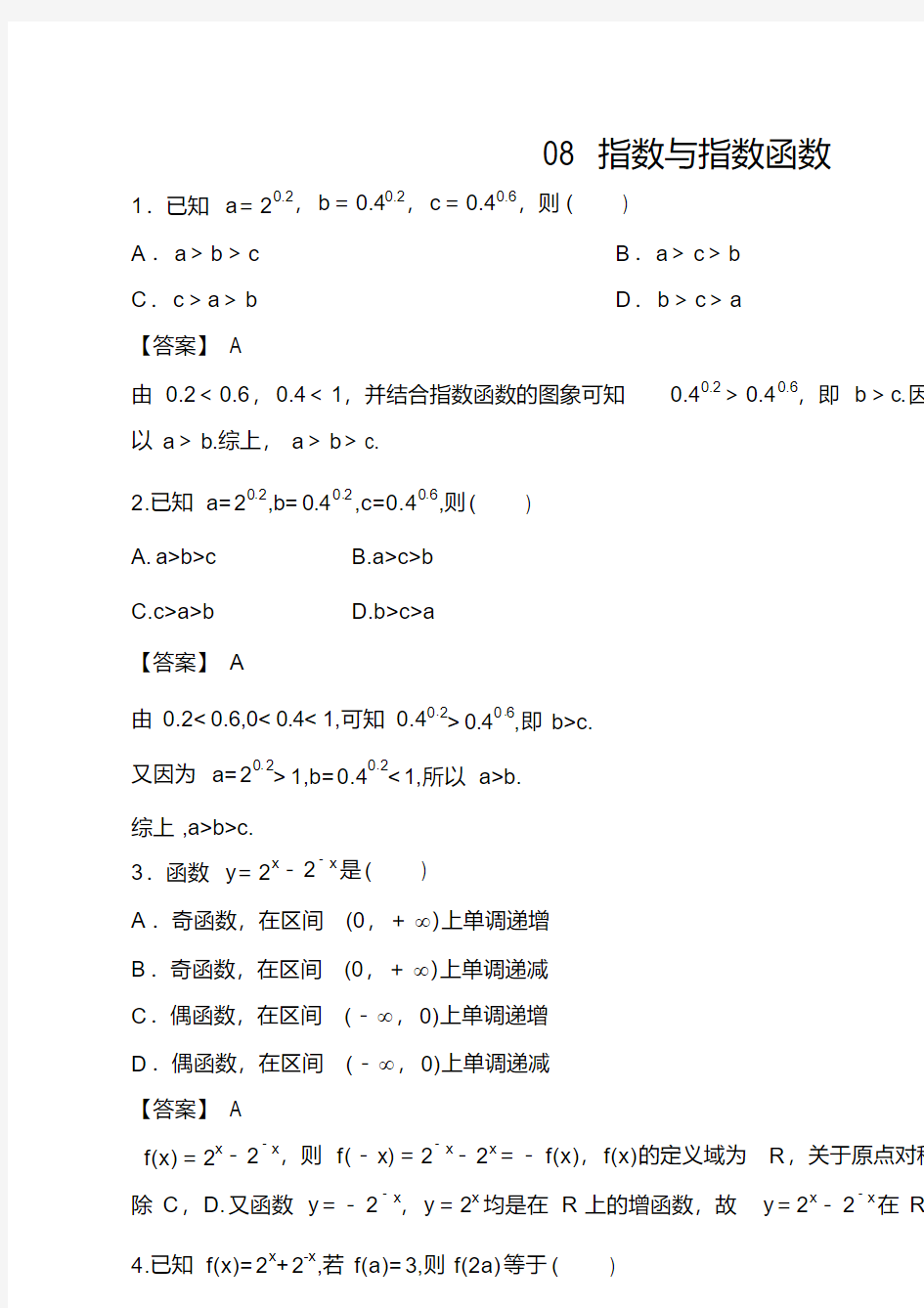 高三数学专题复习-指数与指数函数专题练习带答案