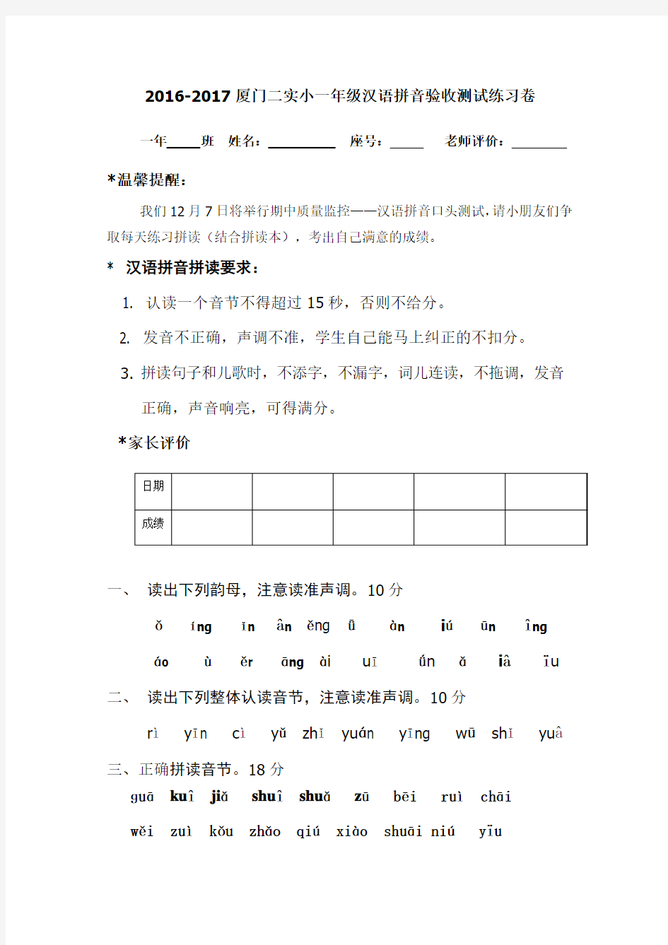 2016-2017二实小一年级汉语拼音验收练习卷1 (1)
