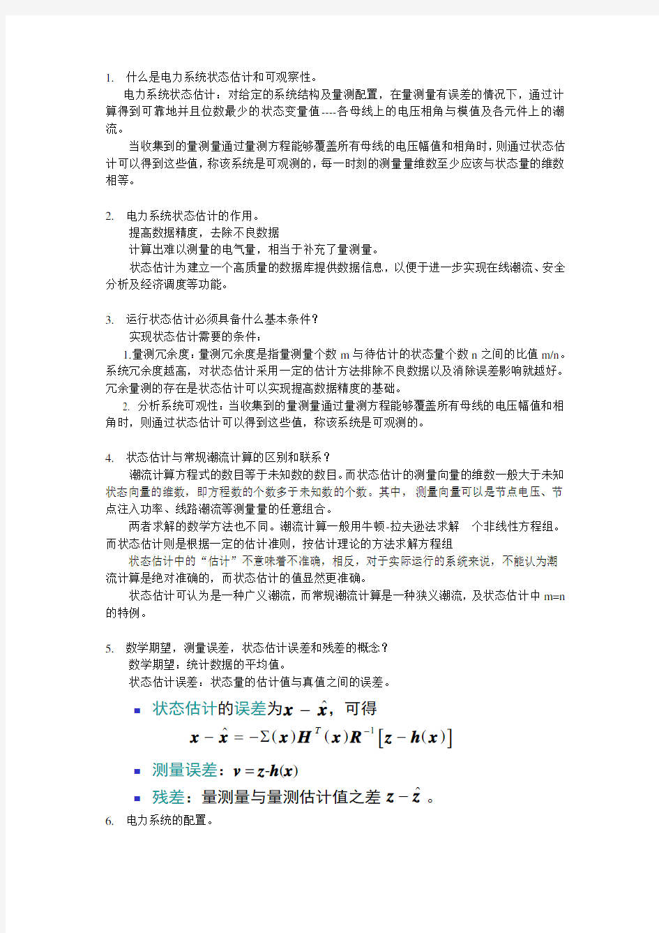 高等电力系统分析第二章