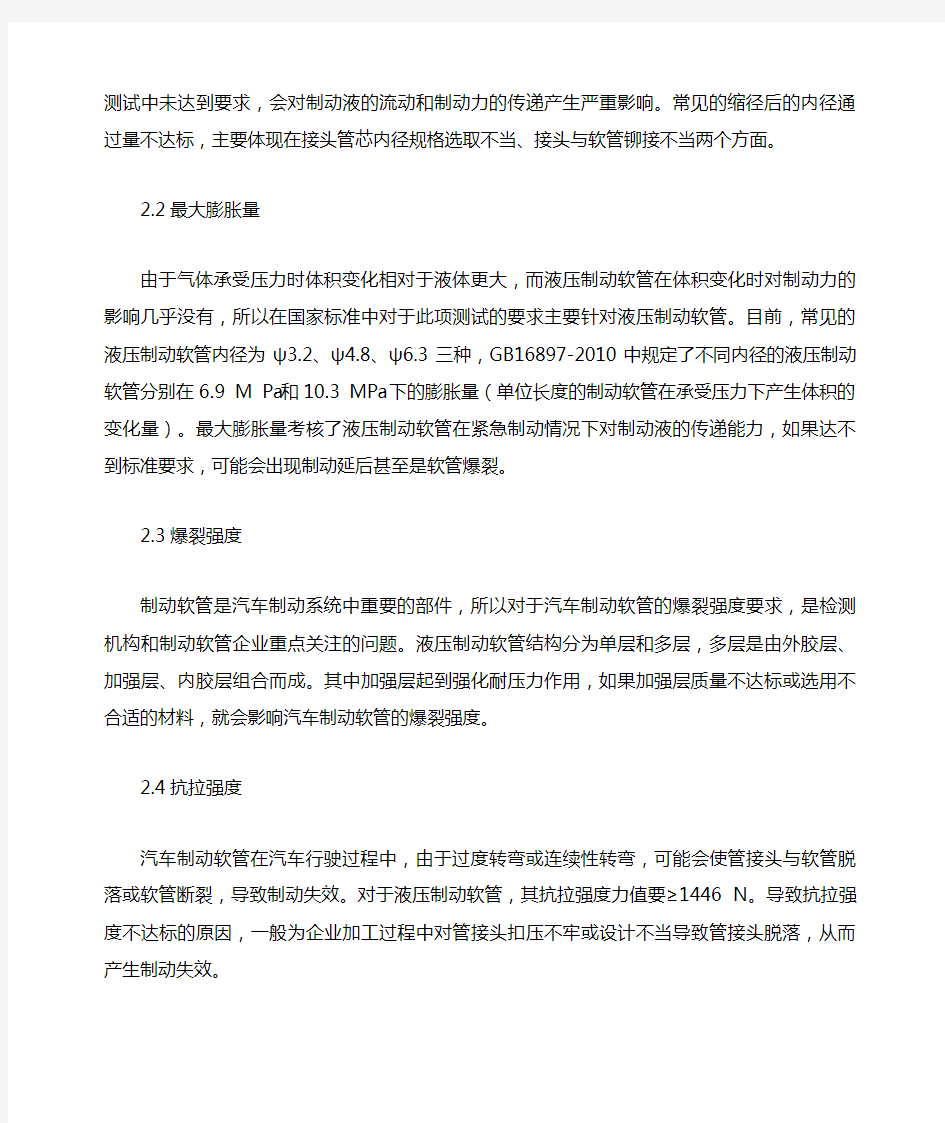 汽车制动软管试验方法及失效原因分析