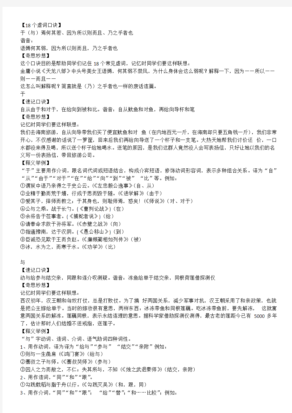 苏教版高三文言文虚词分类总结