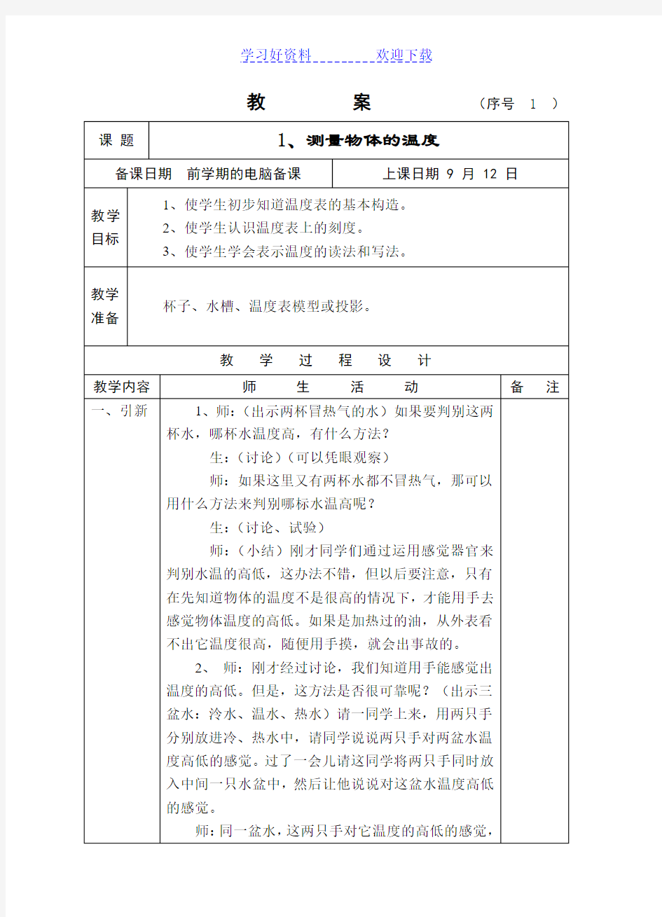 三年级下册科学全册教案