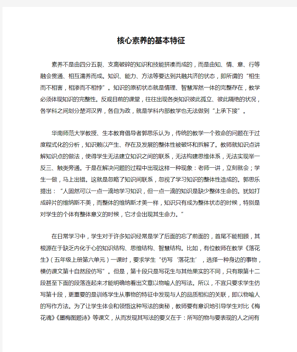 核心素养的基本特征