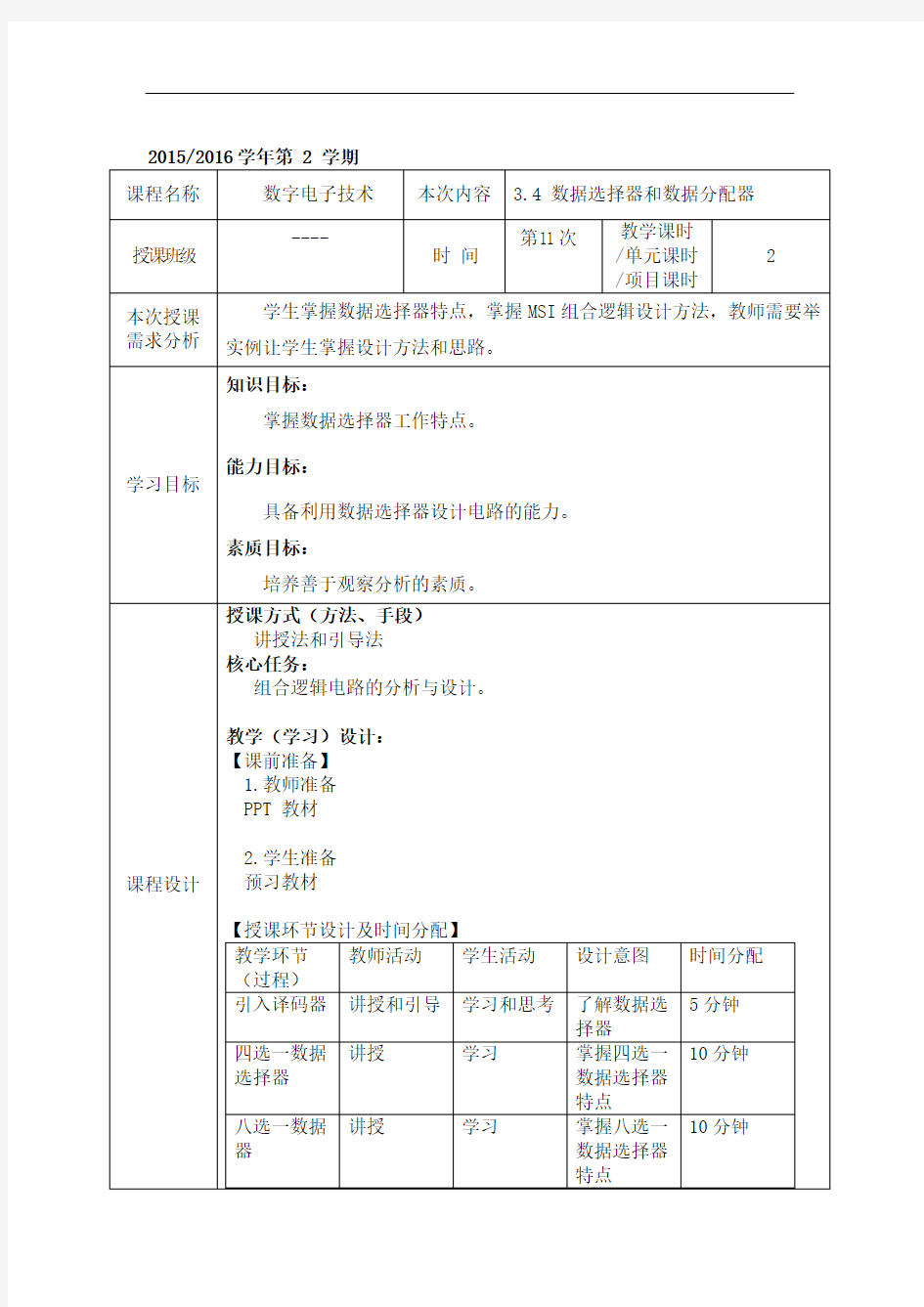 3.4数据选择器和数据分配器