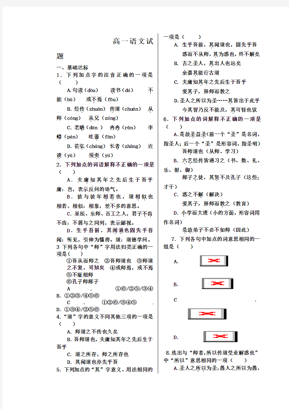 高一语文试题及答案详解