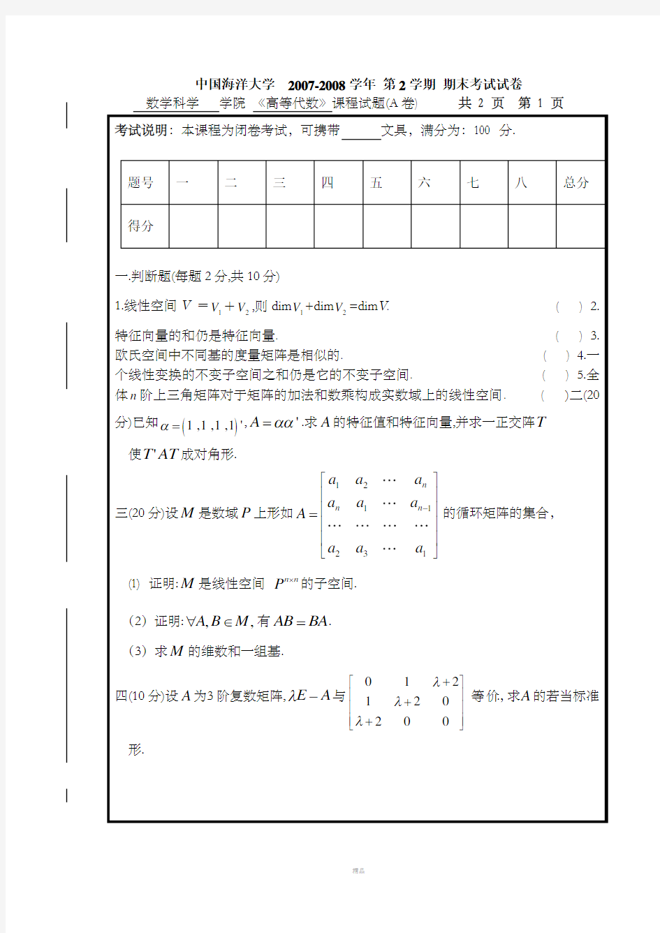 高等代数试题及答案