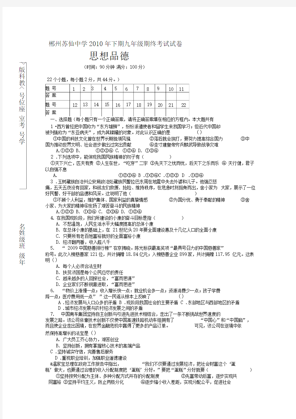 教科版九年级思想品德全一册期末测试1