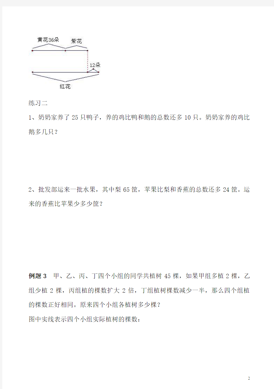 五年级数学拔高之作图法解题