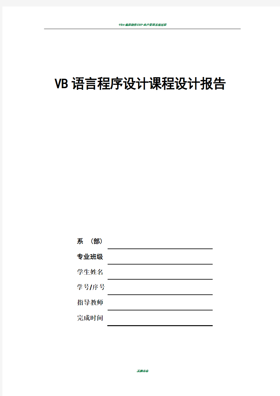 VB图书管理系统 课程设计报告