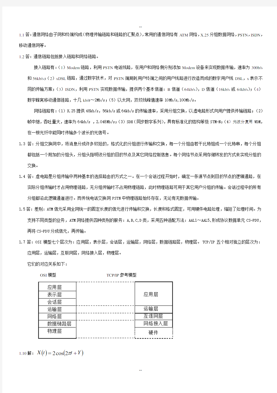 通信网络基础-(李建东-盛敏-)课后习题答案