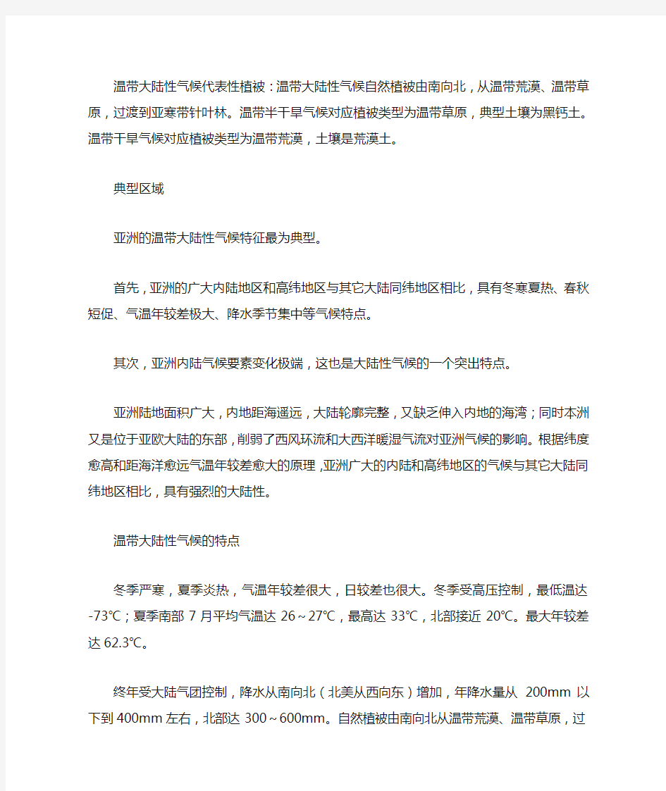 温带大陆性气候代表性植被是什么