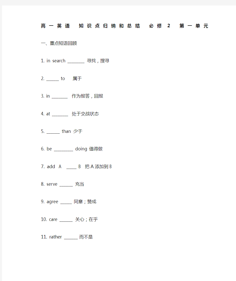 高中英语必修二第一单元知识点总结