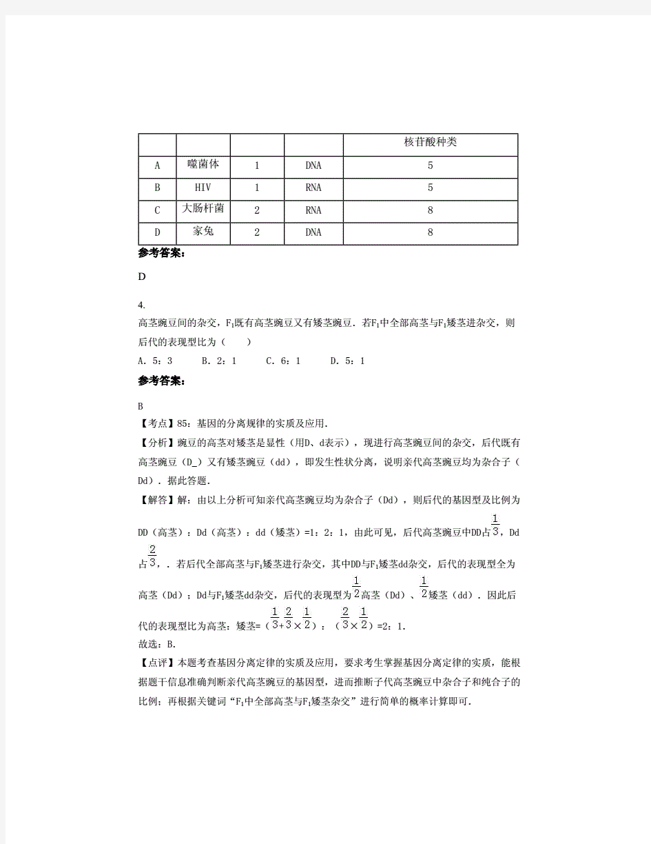 安徽省阜阳市界首中学2020年高一生物联考试题.