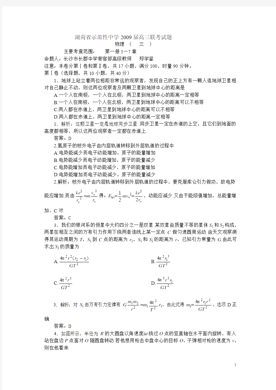 2019高三联考物理试题目.doc