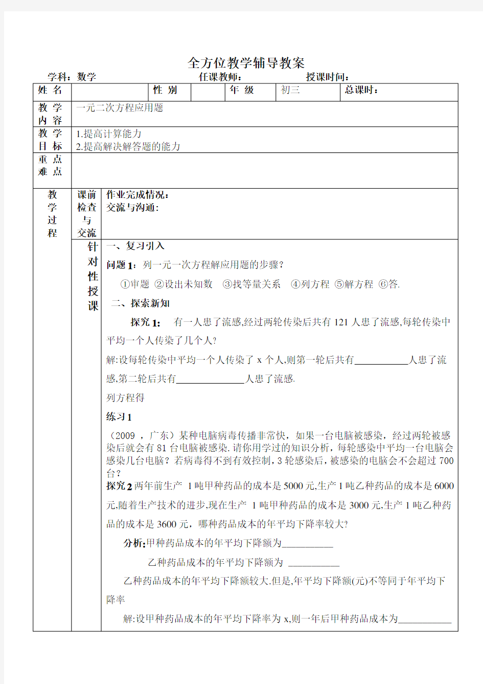 新人教版初三数学一元二次方程应用题难题