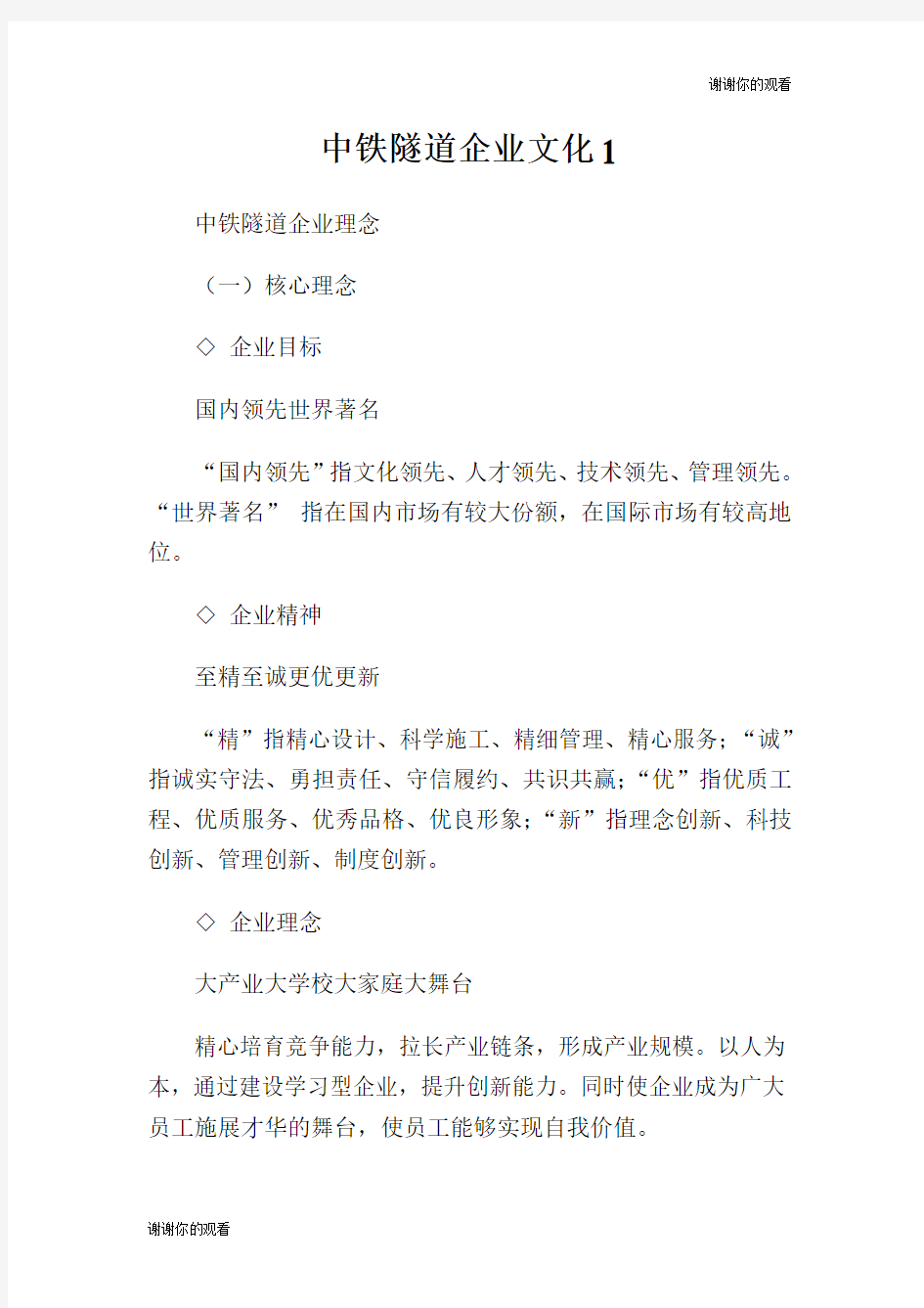 中铁隧道企业文化.doc