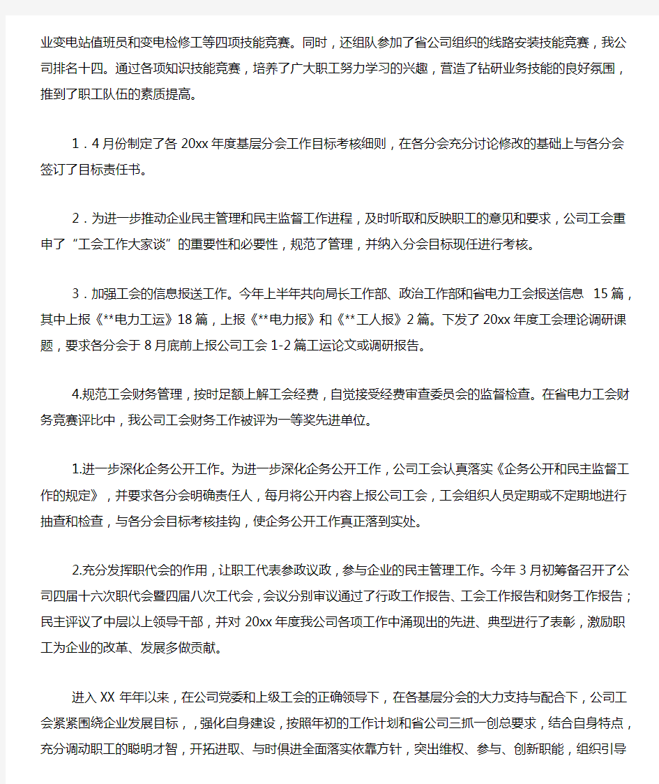 2020年实用的企业工会的工作总结四篇