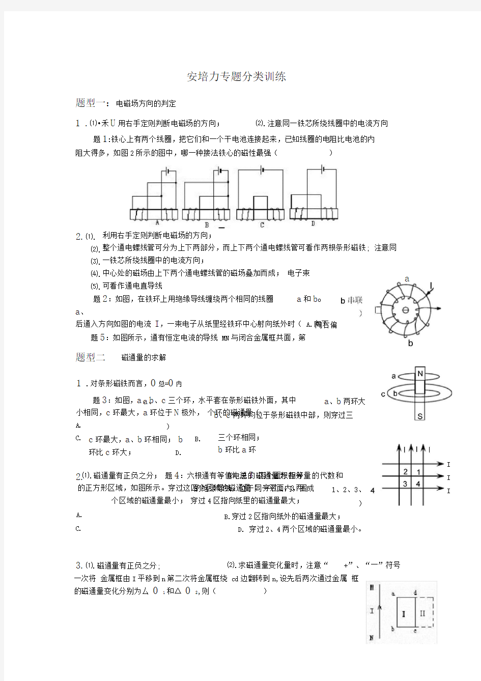 安培力专题分类训练