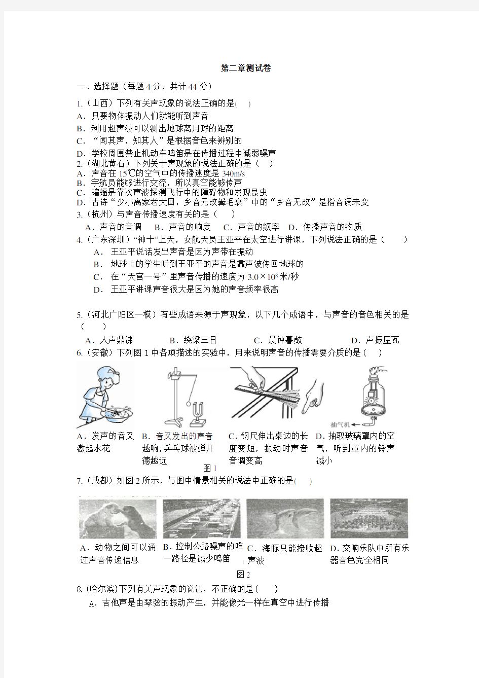 人教版八年级物理上册第二章测试卷