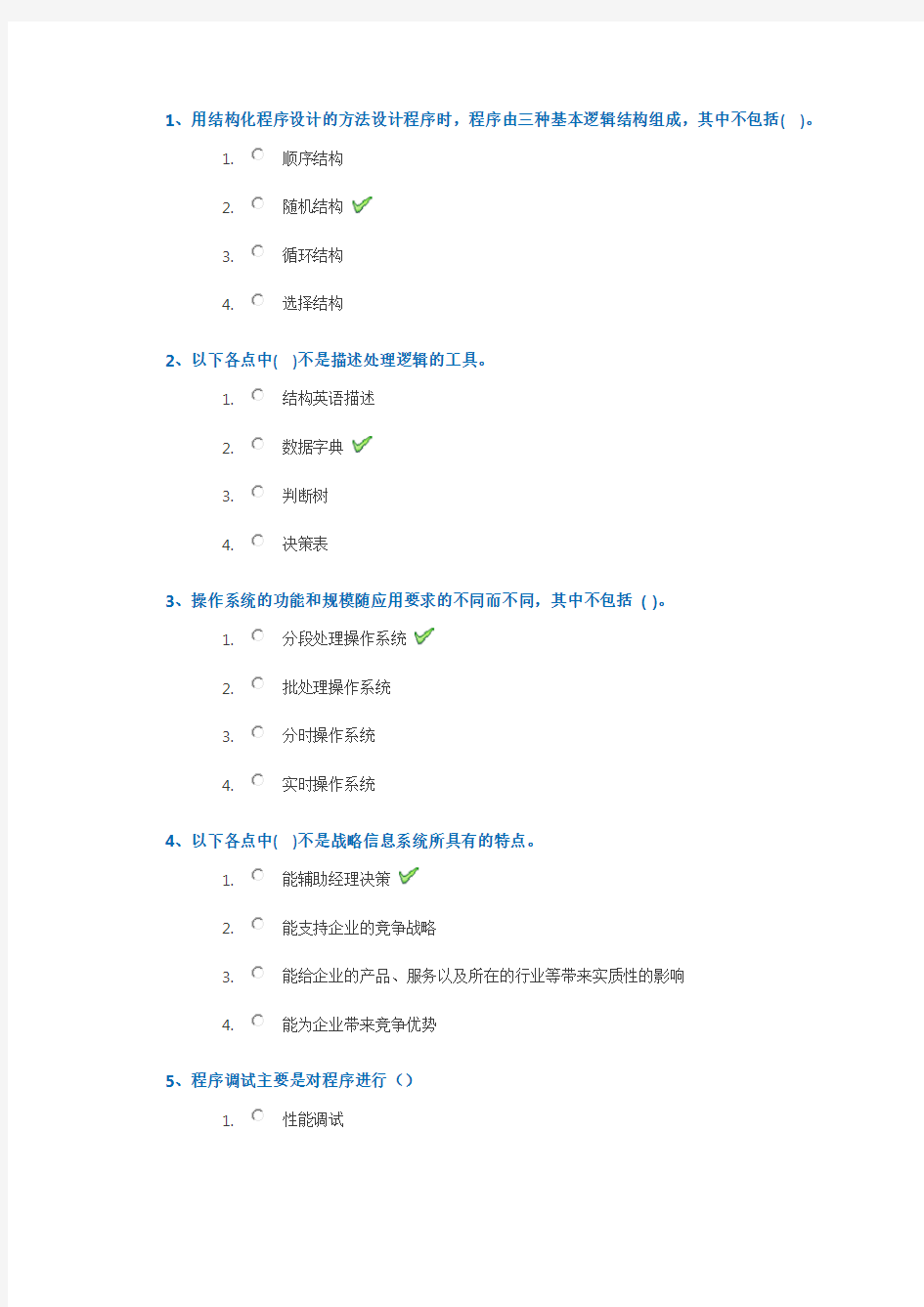 2020秋西南大学[9127]管理信息系统作业答案