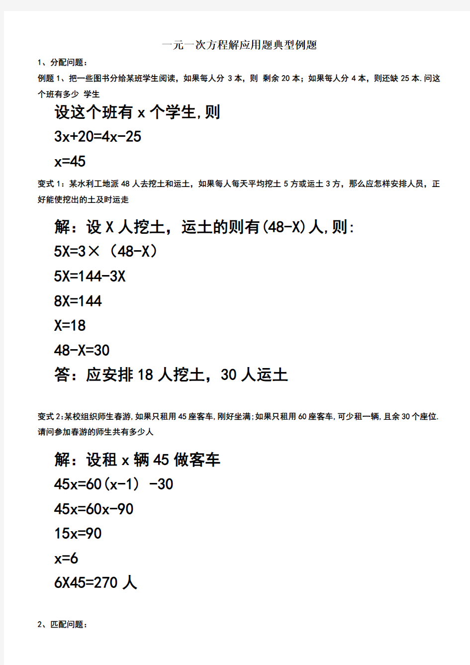 一元一次方程应用题典型例题答案