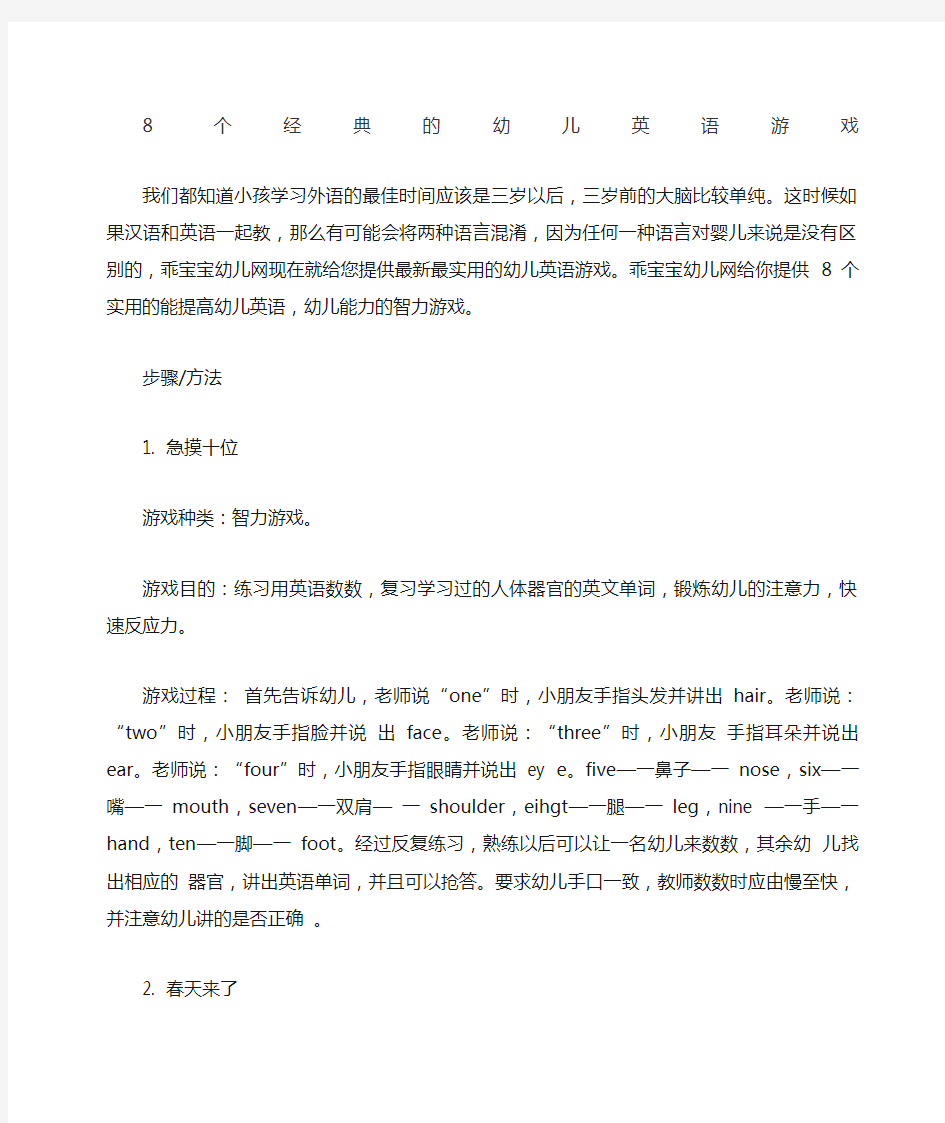 个经典的幼儿英语游戏