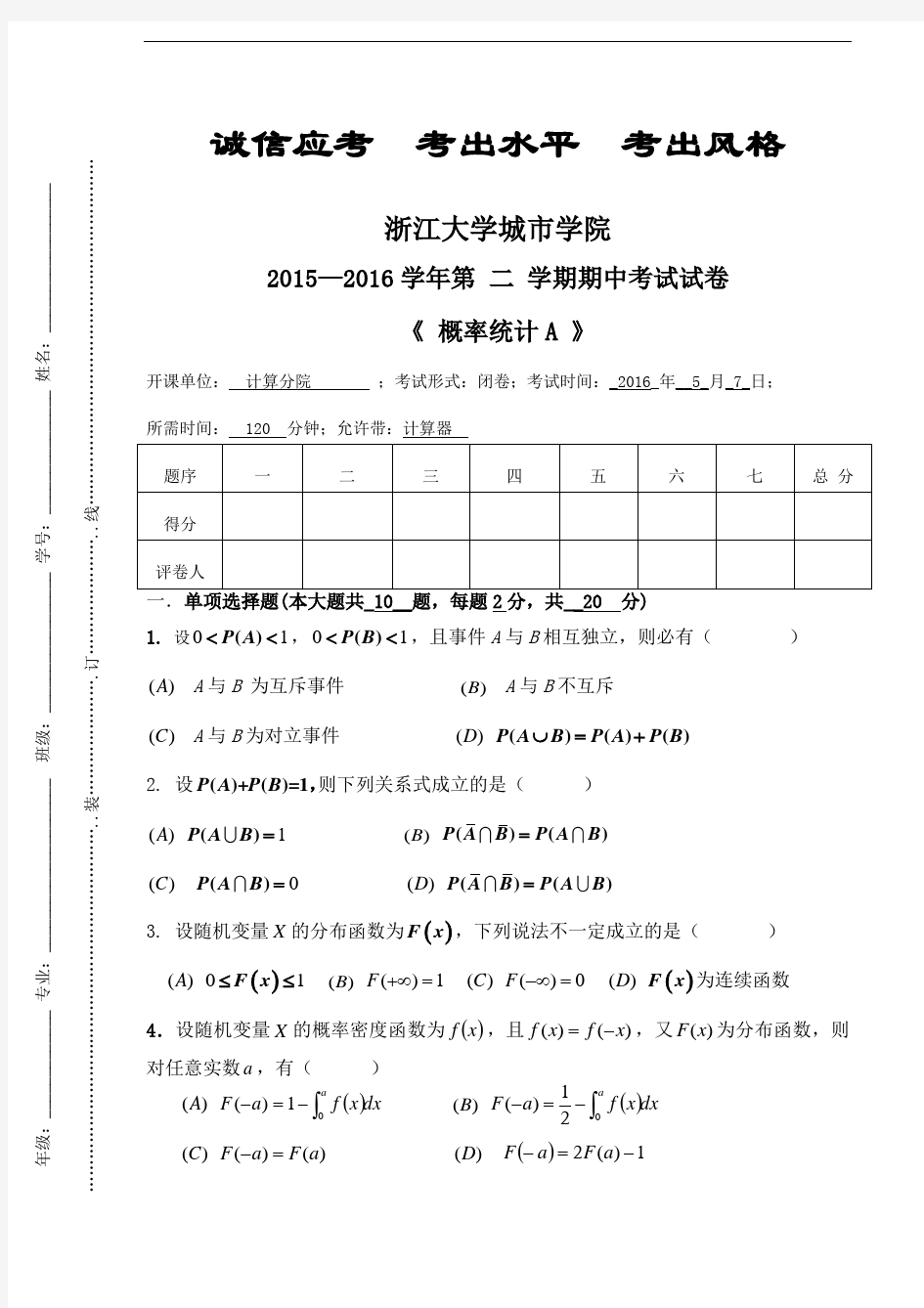 15-16-2概率统计A期中试卷(定稿)