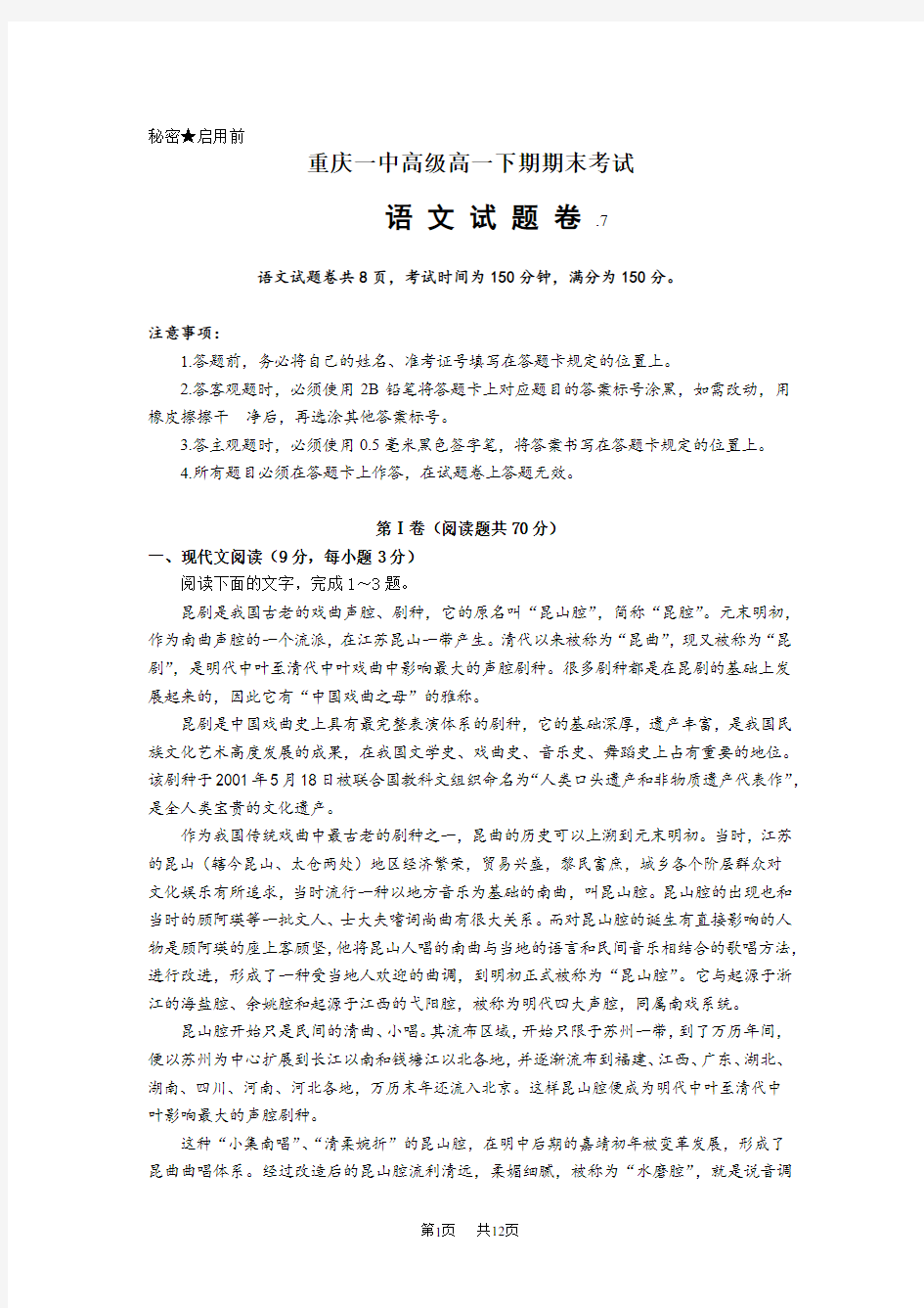 高一下学期期末考试试题 语文 Word版含答案