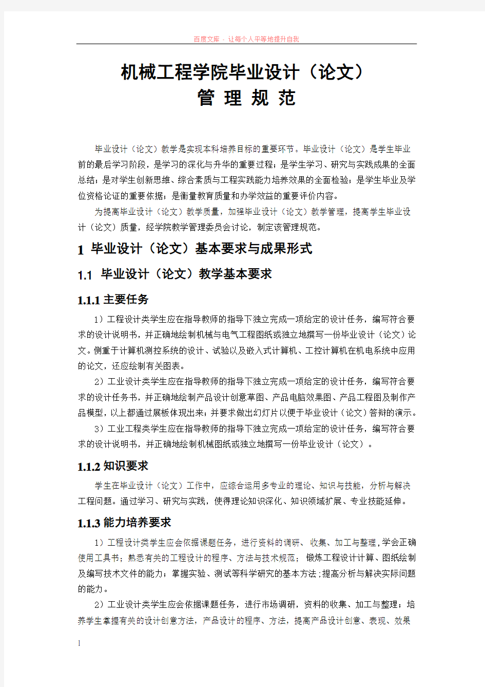 机械工程学院毕业设计(论文)