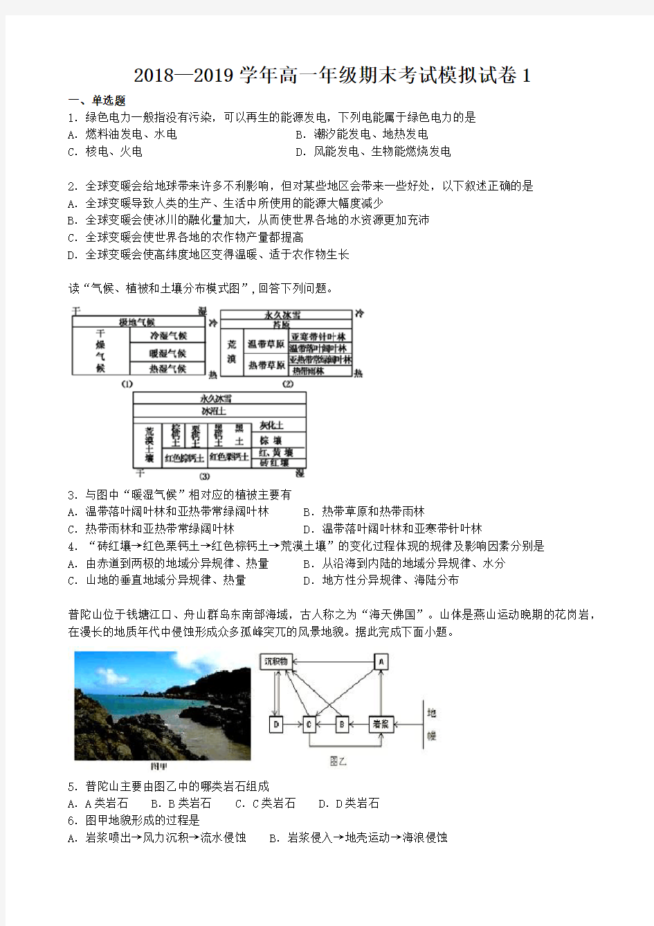 2018-2019学年高一期末考试模拟试卷1