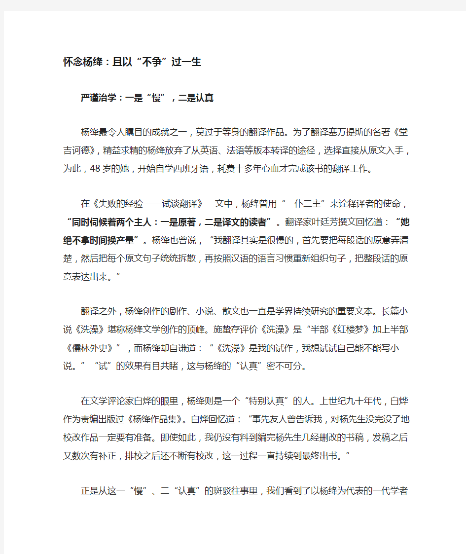 杨绛经典语录最新整理