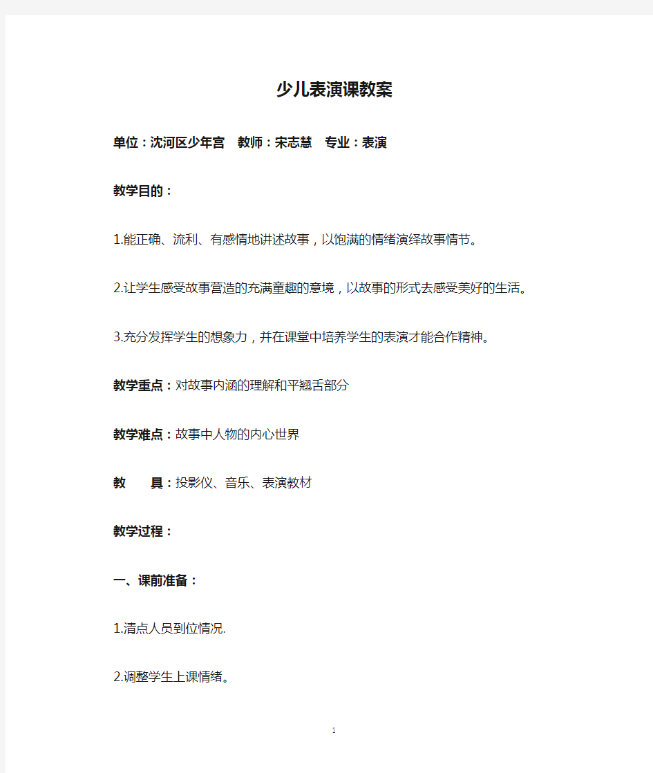 少儿表演课教案