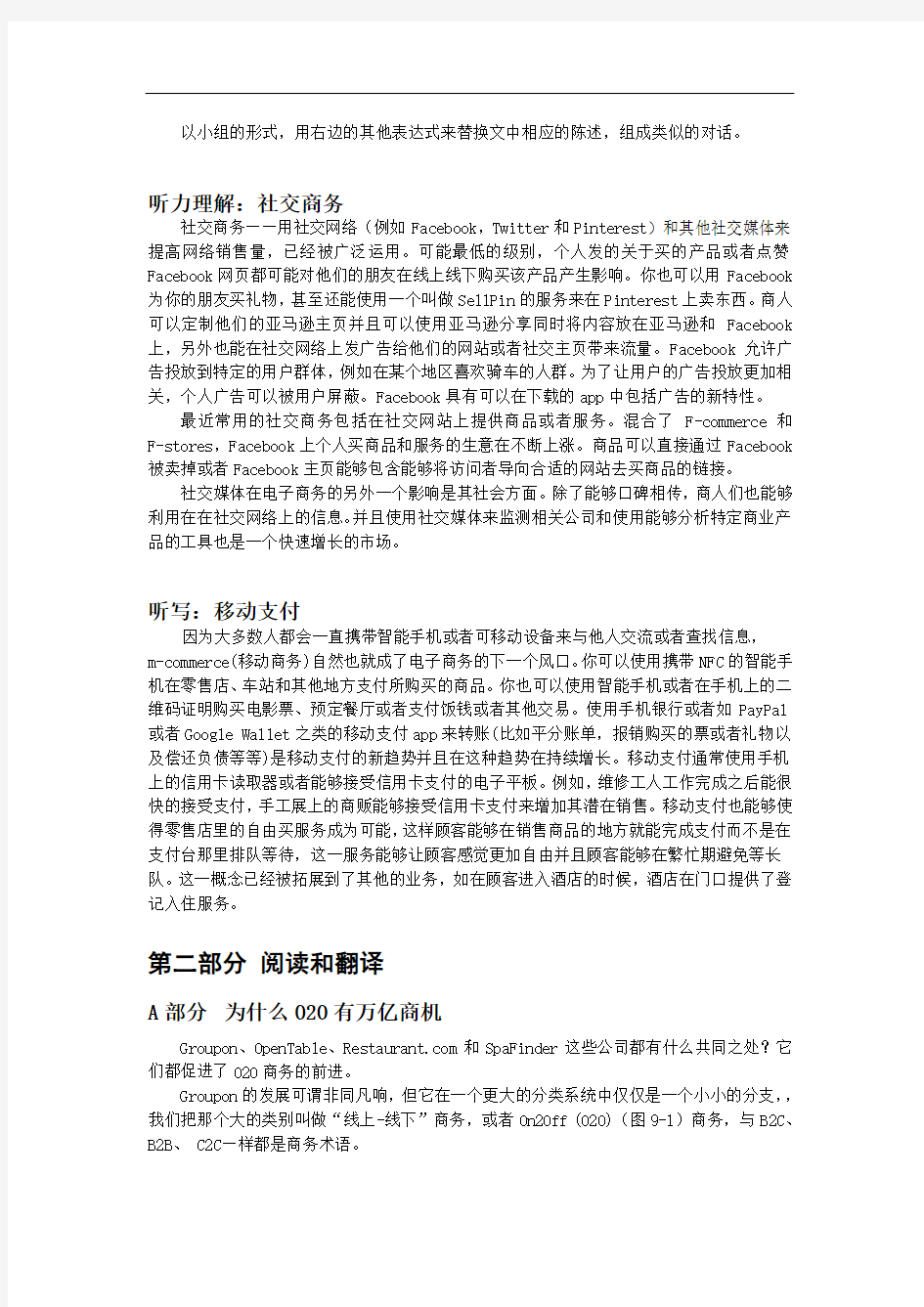 大学实用计算机英语教程第2版翻译机工版9_中文-1-1